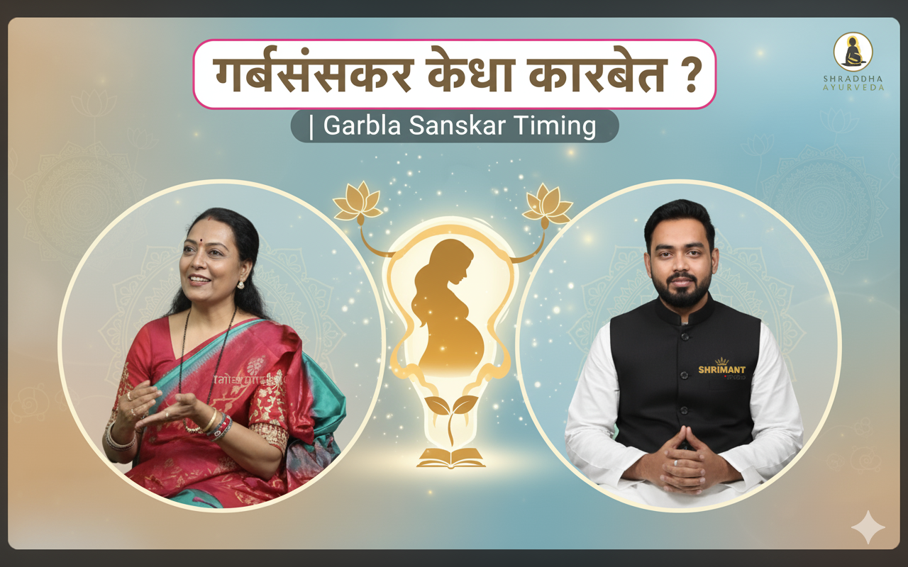 प्रेगनेंसी दरम्यान तुम्ही या चुका करू नका | Garbh Sanskar Podcast In Marathi | Ft. Harrshada Wavhal