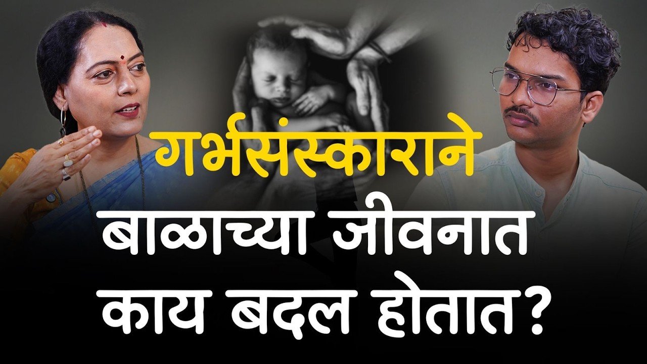 पुरुषाचा गर्भसंस्कारातही महत्वाचा रोल असतो का? | बाळाच्या विकासात वडिलांची भूमिकाही तितकीच प्रभावी!